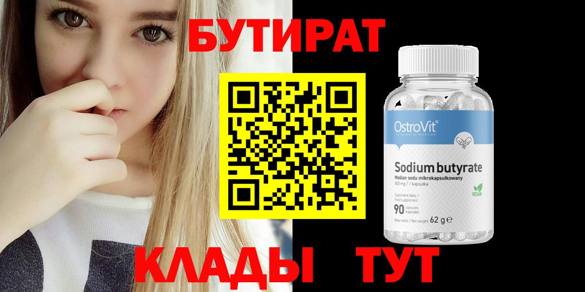 Учалы  Бутират бутик  Бутират  Вход с VPN 