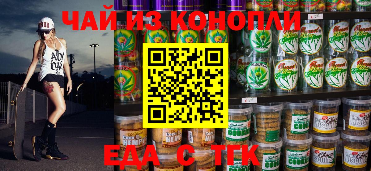 Учалы  Cannafood конопля  Вход с VPN 