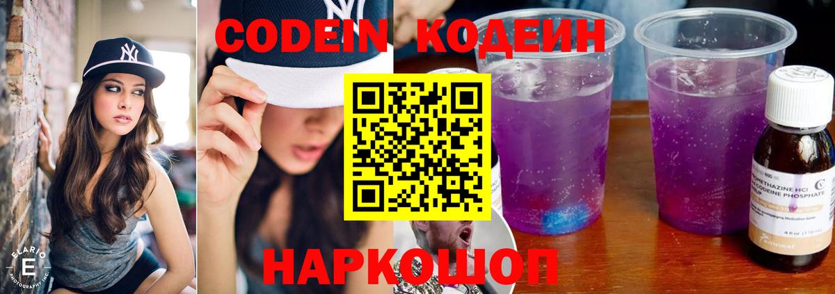 Кодеиновый сироп Lean напиток Lean (лин)  Вход с VPN  Учалы 