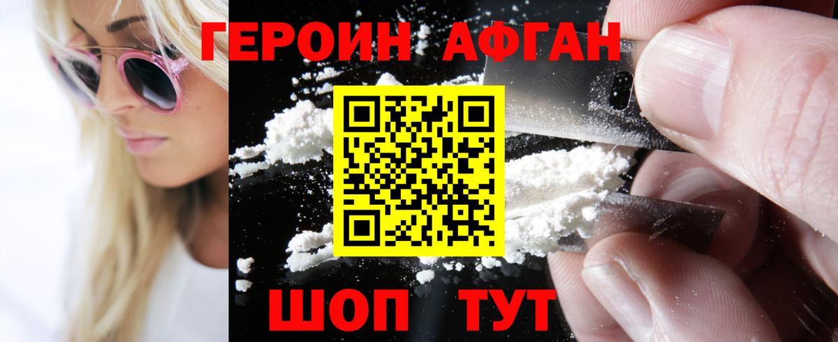 Героин белый Учалы