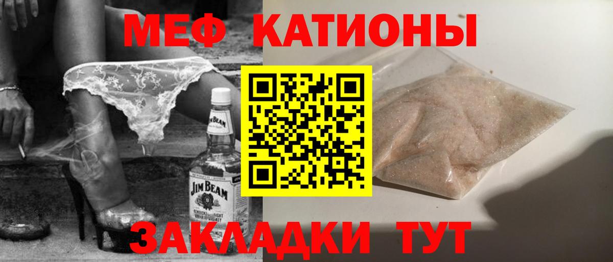 Мефедрон кристаллы Учалы