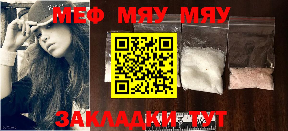 МЯУ-МЯУ  Вход с VPN  Меф  Учалы  МЯУ-МЯУ VHQ  МЕФ 4 MMC 